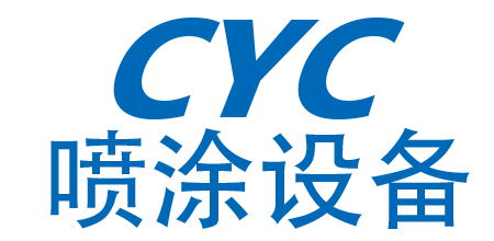cyc喷涂设备